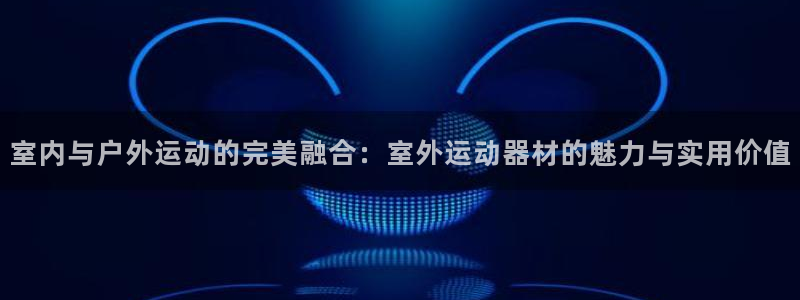 德国凯捷体育集团