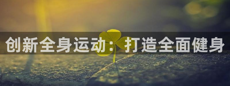 凯捷体育娱乐平台