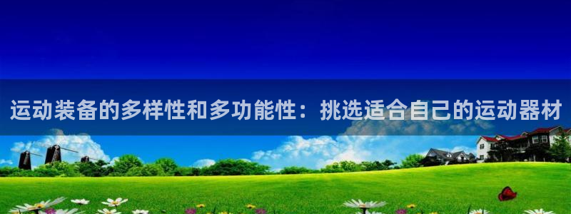 意昂平台体育